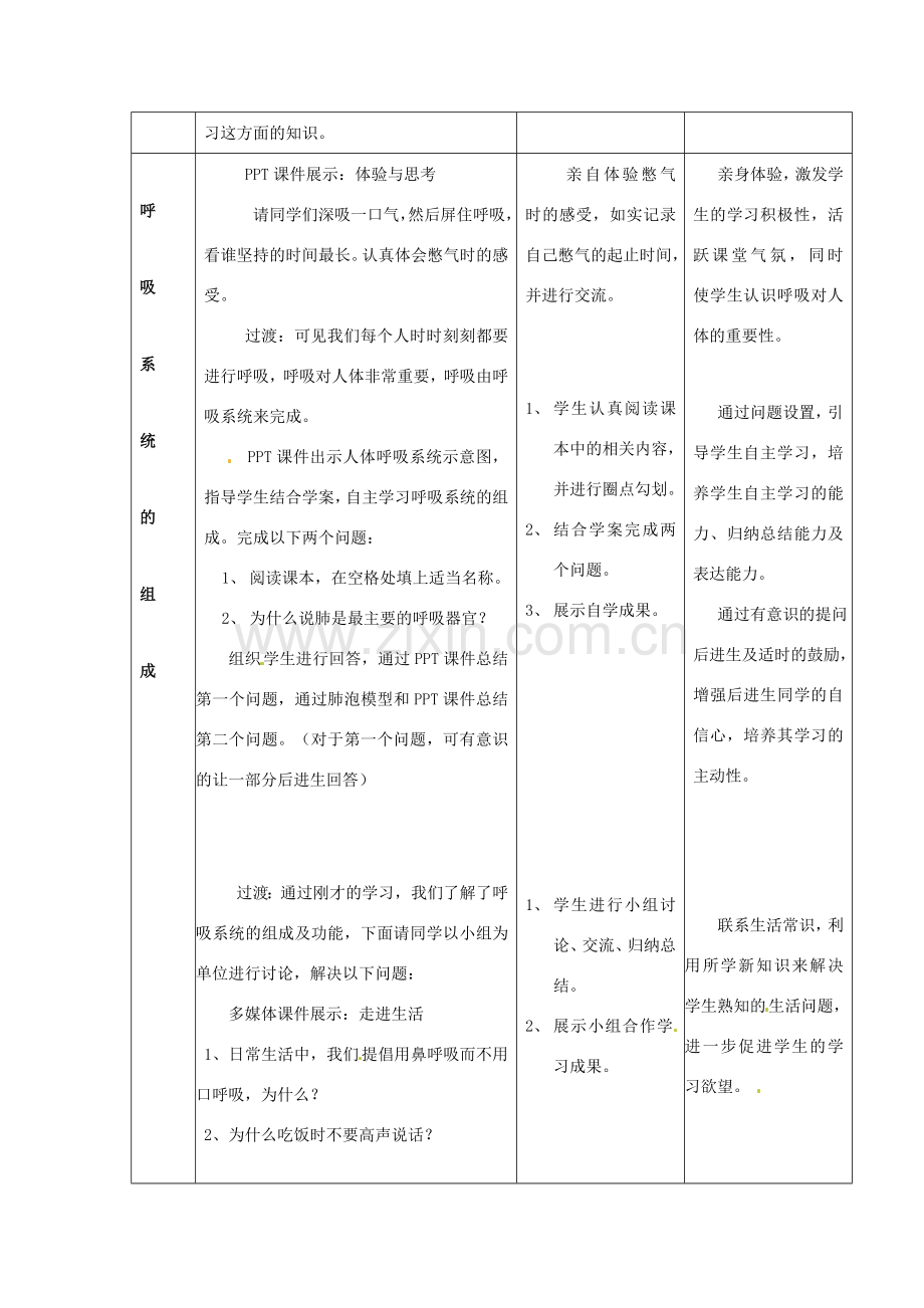 七年级生物下册 3.2.1《人体与外界的气体交换》教案 济南版.doc_第3页