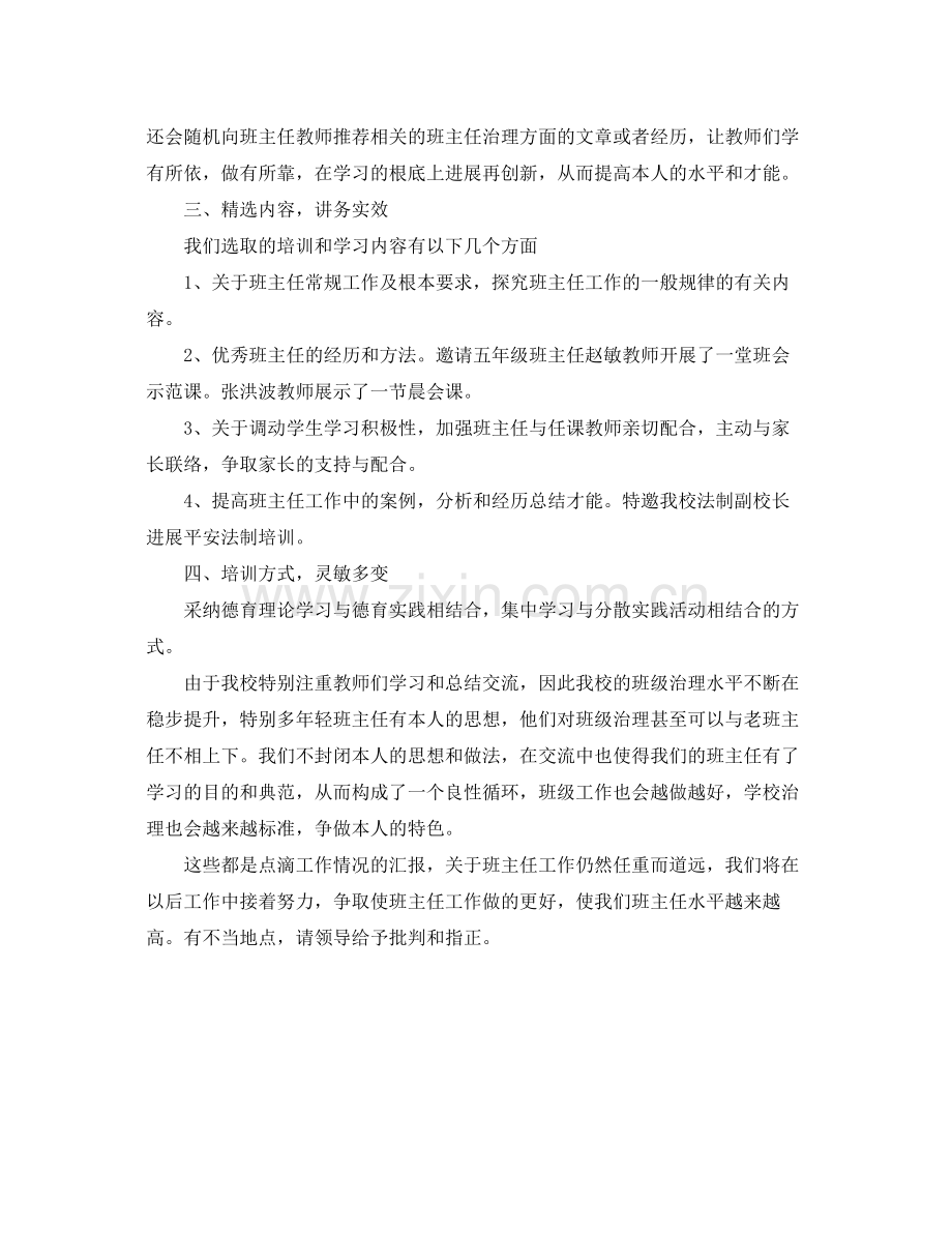 班主任培训工作的自我参考总结范文（通用）.docx_第2页