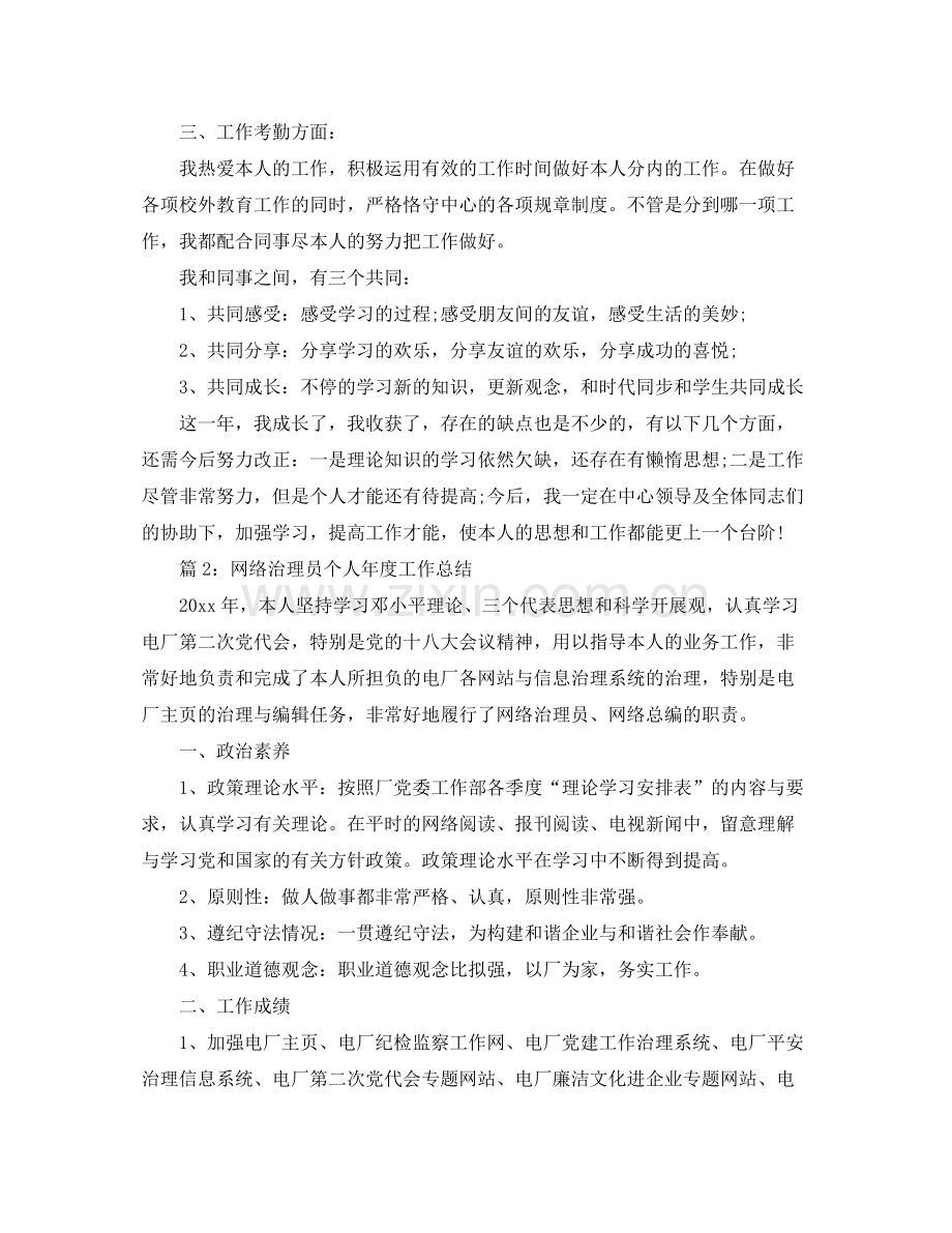 2021年度工作参考总结网络管理员年度工作参考总结范文.docx_第2页