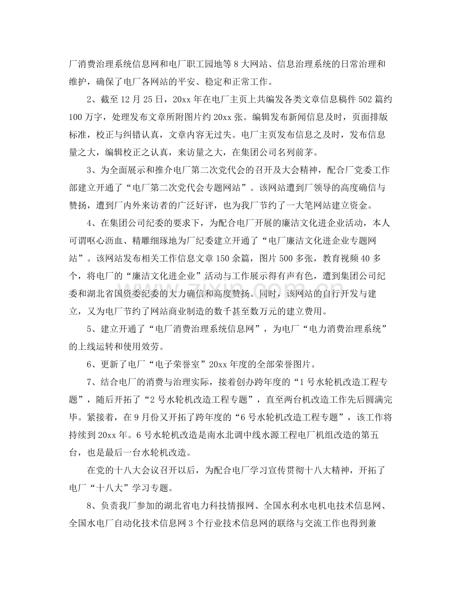 2021年度工作参考总结网络管理员年度工作参考总结范文.docx_第3页