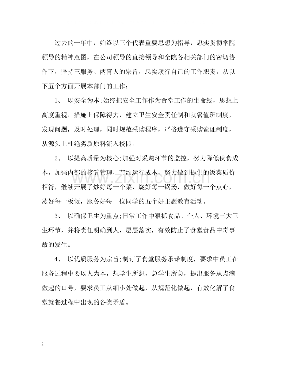 总经理助理个人工作总结.docx_第2页