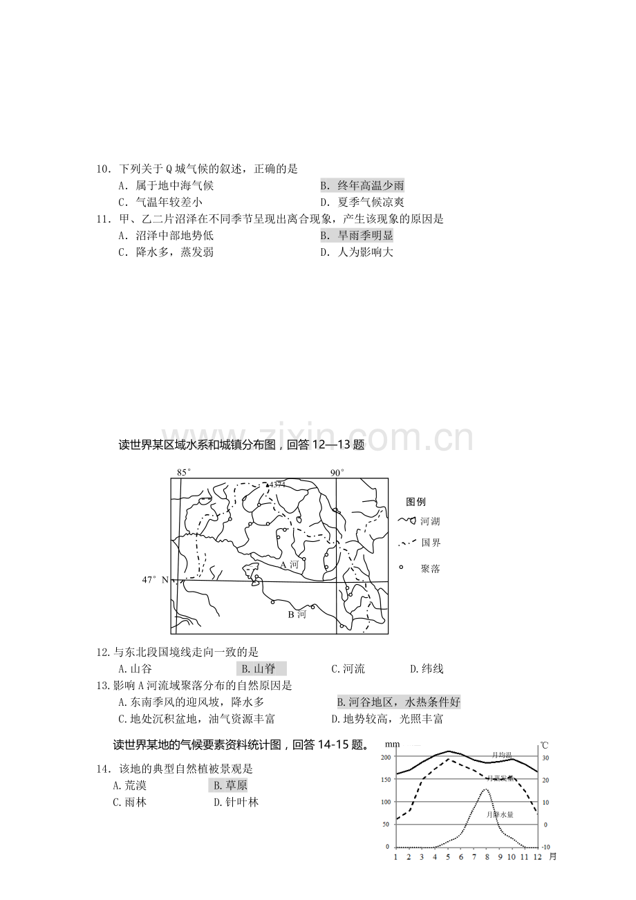 浙江省湖州市2012-2013学年高二上学期期末考试地理试题 Word版含答案.doc_第3页