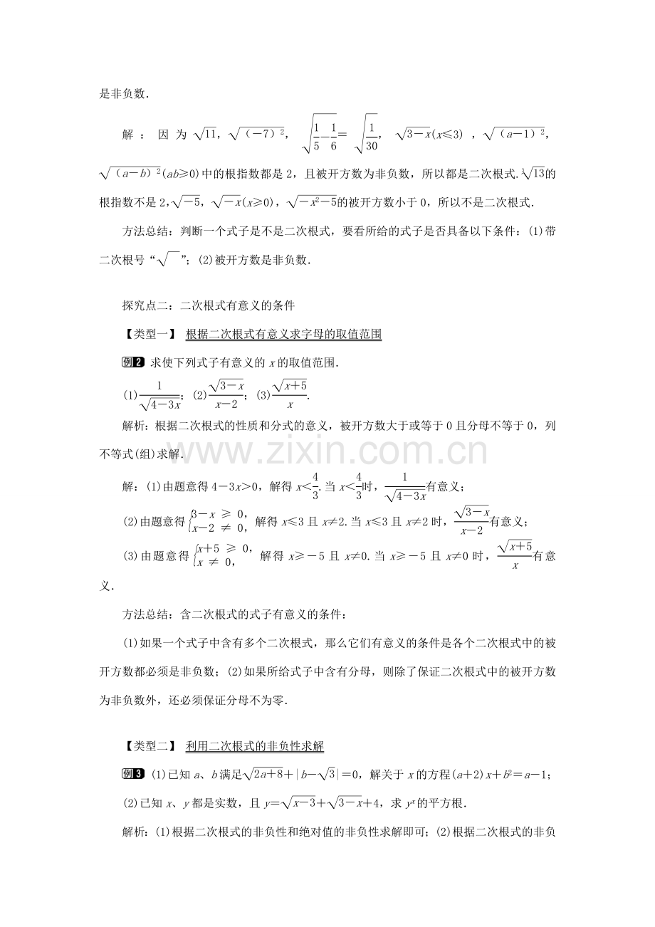 秋九年级数学上册 第21章 二次根式 21.1 二次根式教案（新版）华东师大版-（新版）华东师大版初中九年级上册数学教案.doc_第2页