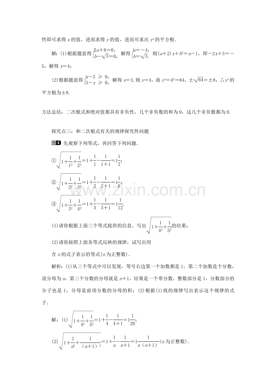 秋九年级数学上册 第21章 二次根式 21.1 二次根式教案（新版）华东师大版-（新版）华东师大版初中九年级上册数学教案.doc_第3页