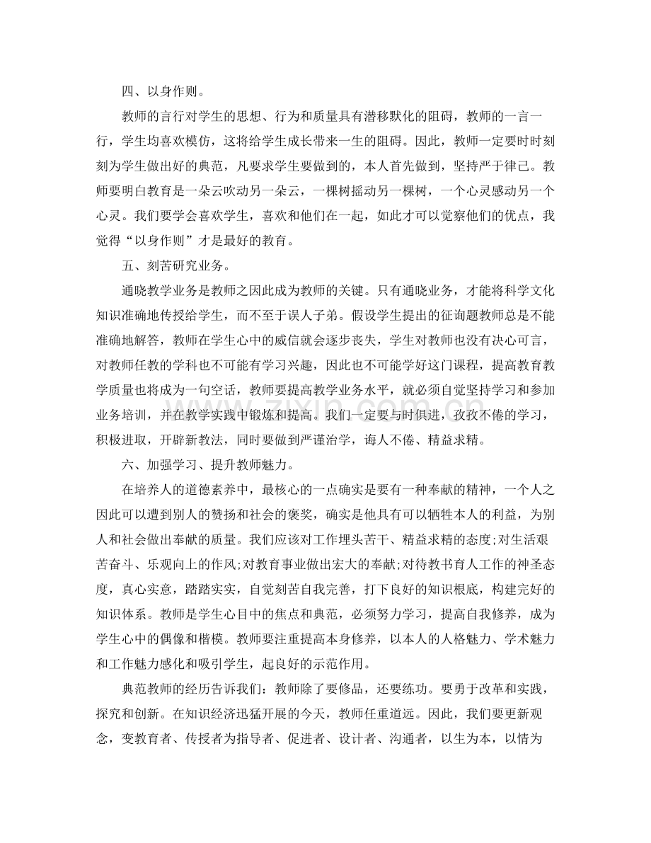 2021年师德师风学习自我参考总结.docx_第2页