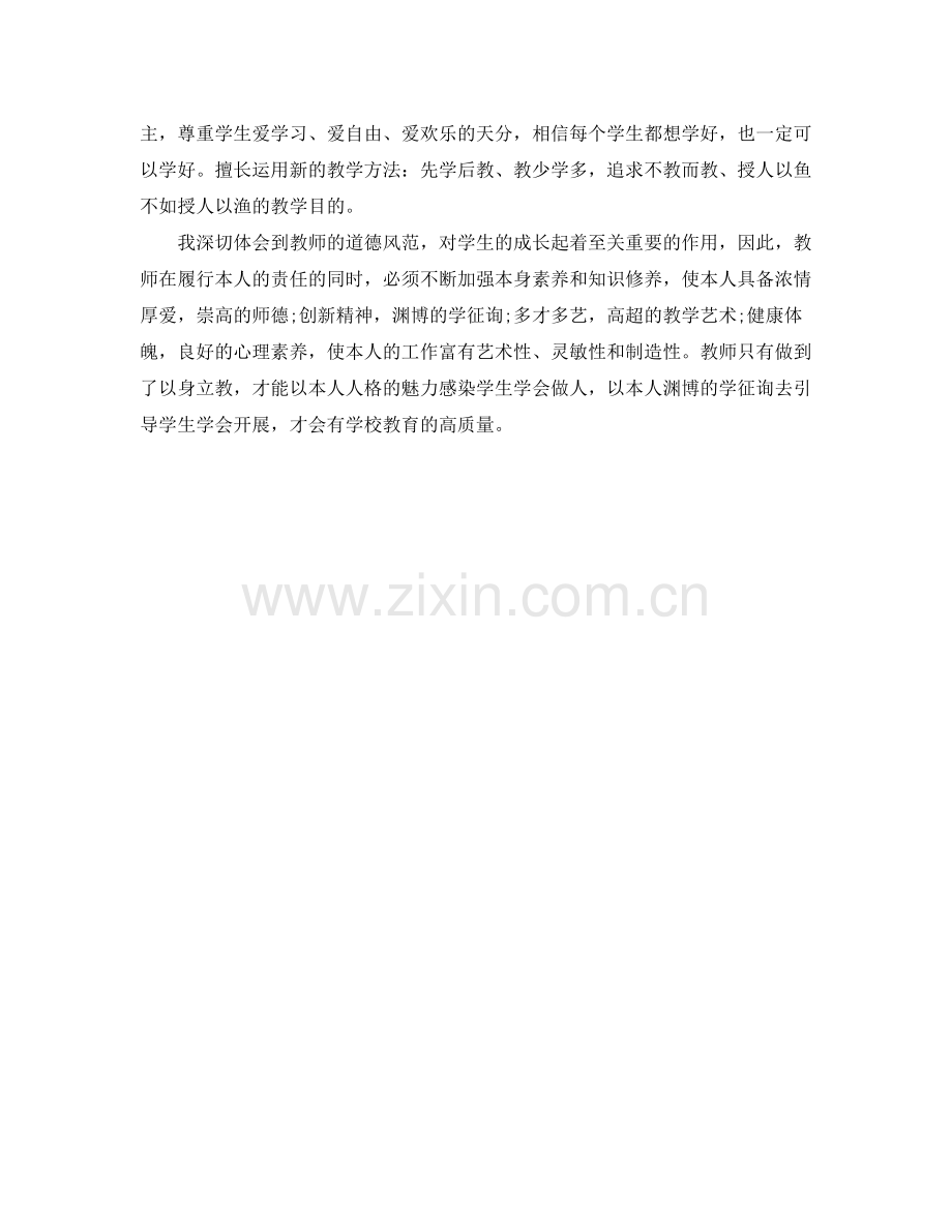 2021年师德师风学习自我参考总结.docx_第3页