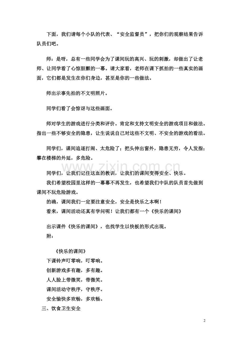 综合课——校园安全你我他.doc_第2页