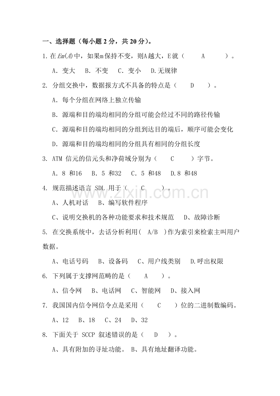 程控交换机复习题.doc_第1页