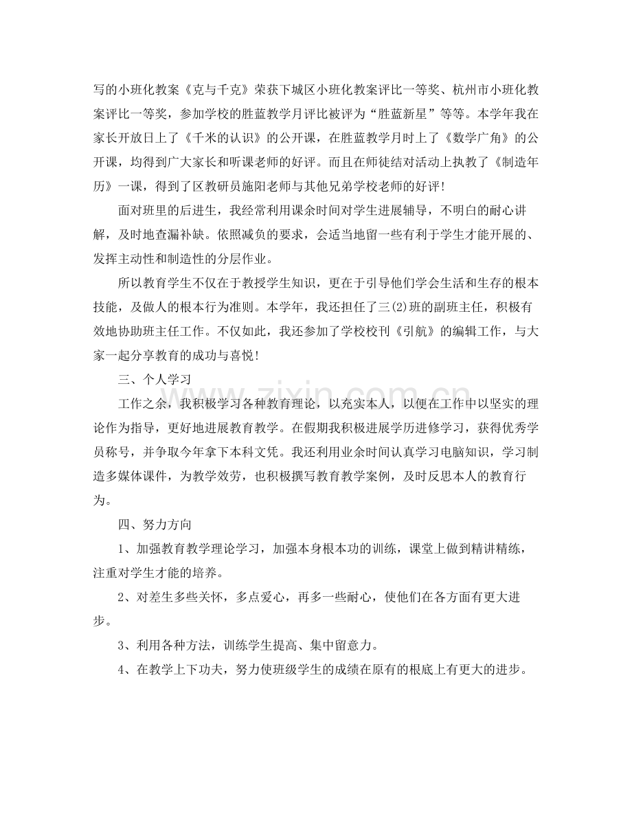 个人工作参考总结年教师个人工作参考总结范文.docx_第2页