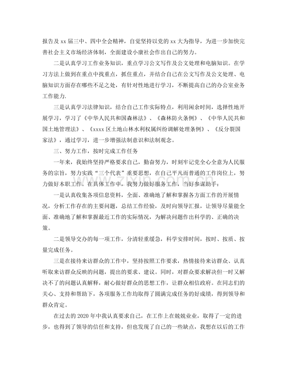 事业单位月度工作总结范文.docx_第2页