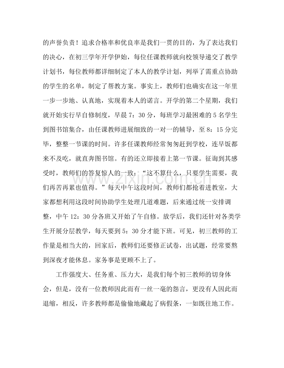 2021年九年级下学期班主任工作参考总结_0.docx_第2页