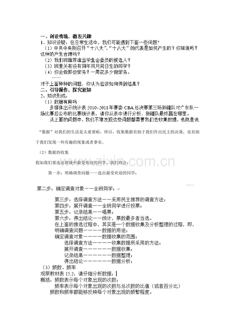 八年级数学上册 15.1 数据的收集 15.1.2 数据的收集教案1 （新版）华东师大版-（新版）华东师大版初中八年级上册数学教案.doc_第2页