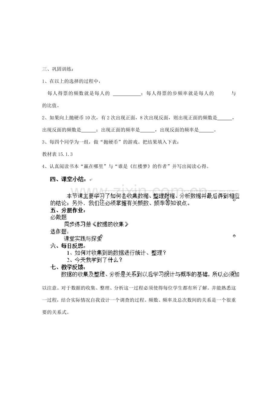 八年级数学上册 15.1 数据的收集 15.1.2 数据的收集教案1 （新版）华东师大版-（新版）华东师大版初中八年级上册数学教案.doc_第3页