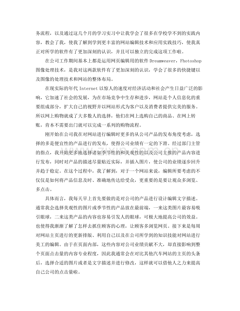 网站编辑实习工作总结范文 .docx_第2页