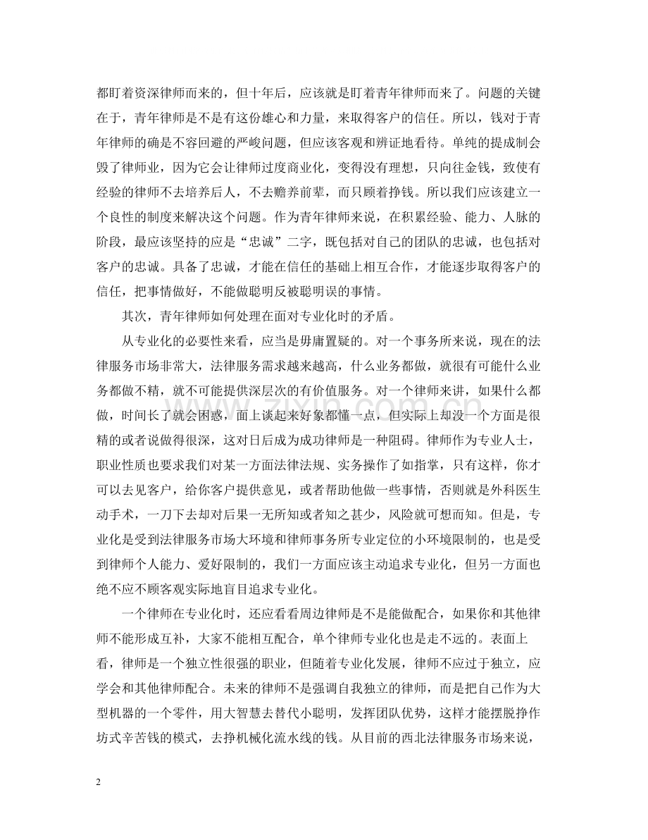 律师个人年底工作总结2.docx_第2页