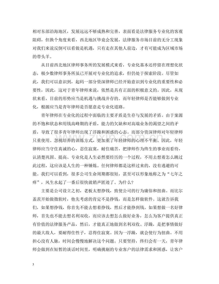 律师个人年底工作总结2.docx_第3页