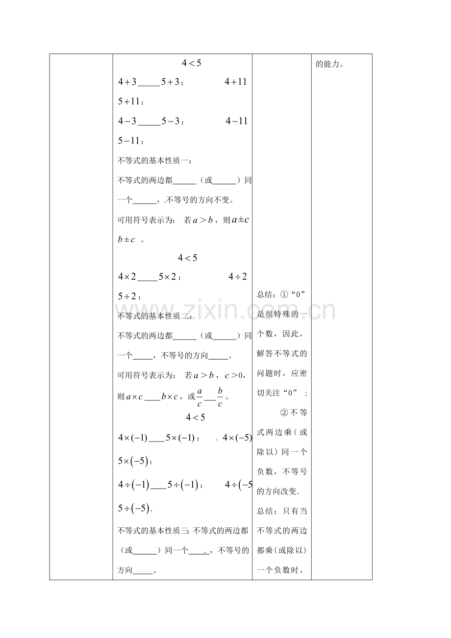 四川省成都市青白江区八年级数学下册 2.2 不等式的基本性质教案 （新版）北师大版-（新版）北师大版初中八年级下册数学教案.doc_第2页