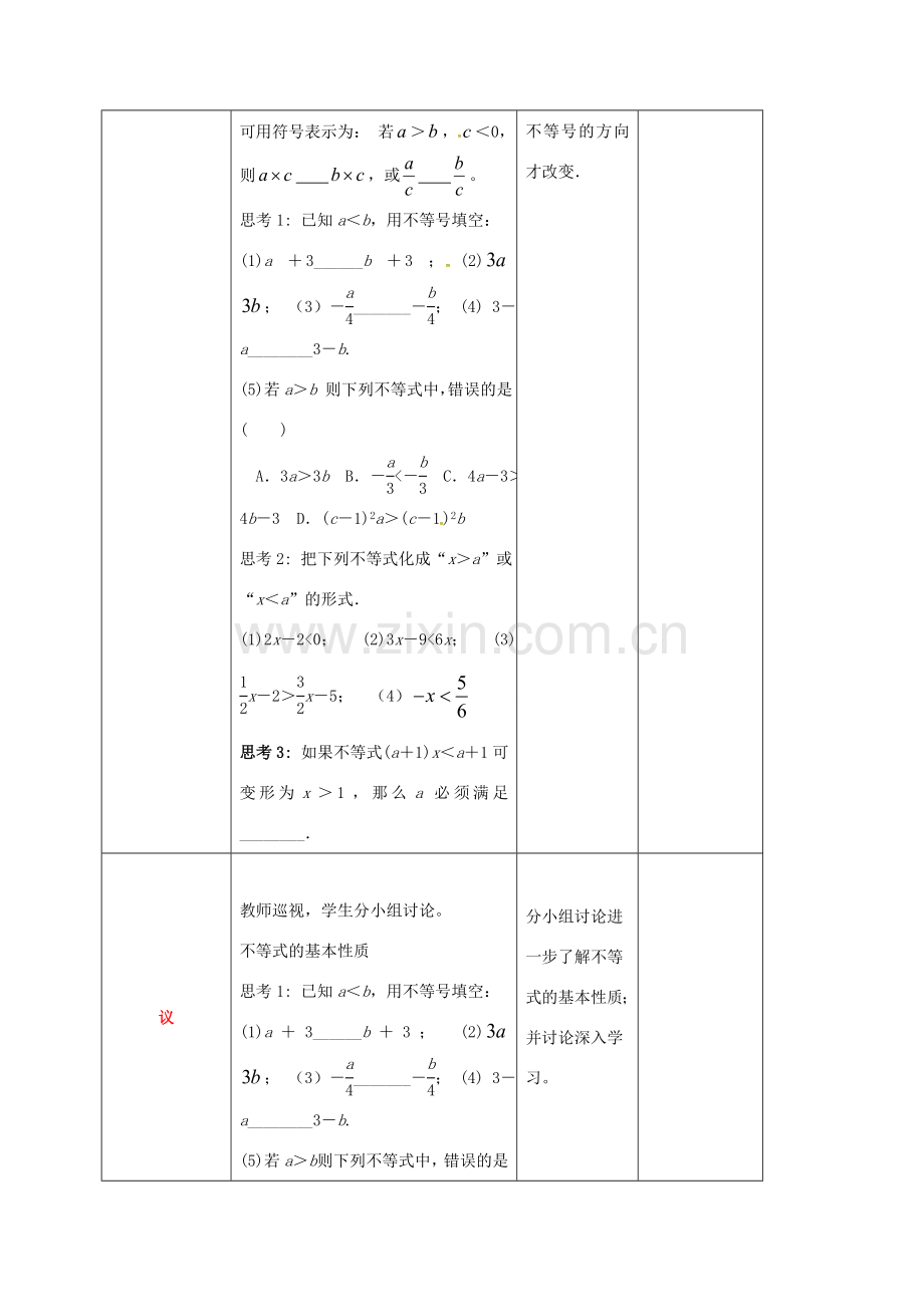 四川省成都市青白江区八年级数学下册 2.2 不等式的基本性质教案 （新版）北师大版-（新版）北师大版初中八年级下册数学教案.doc_第3页