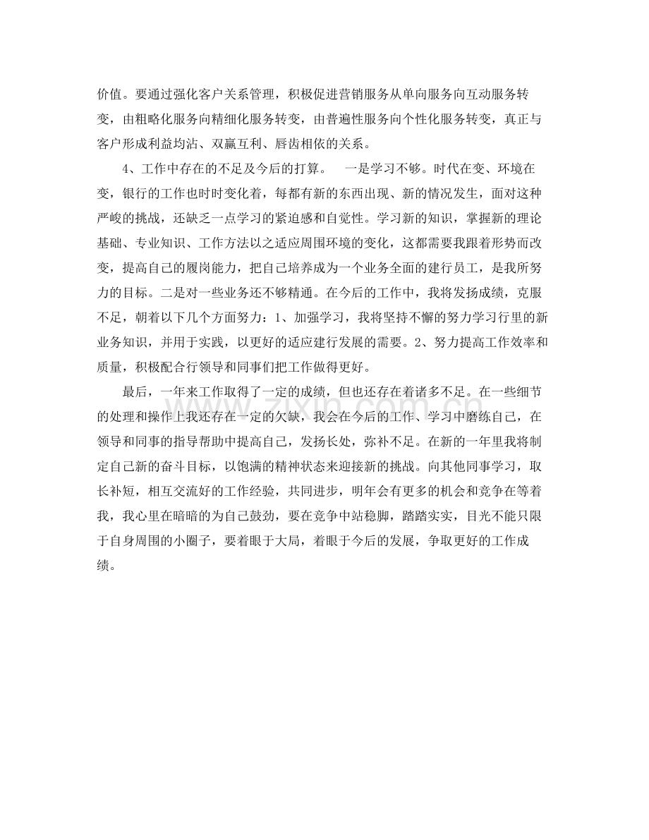 银行业务员年度工作总结范文.docx_第2页