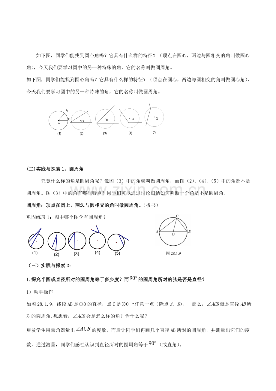 九年级数学下册 3.1.2 圆周角教案 湘教版.doc_第2页