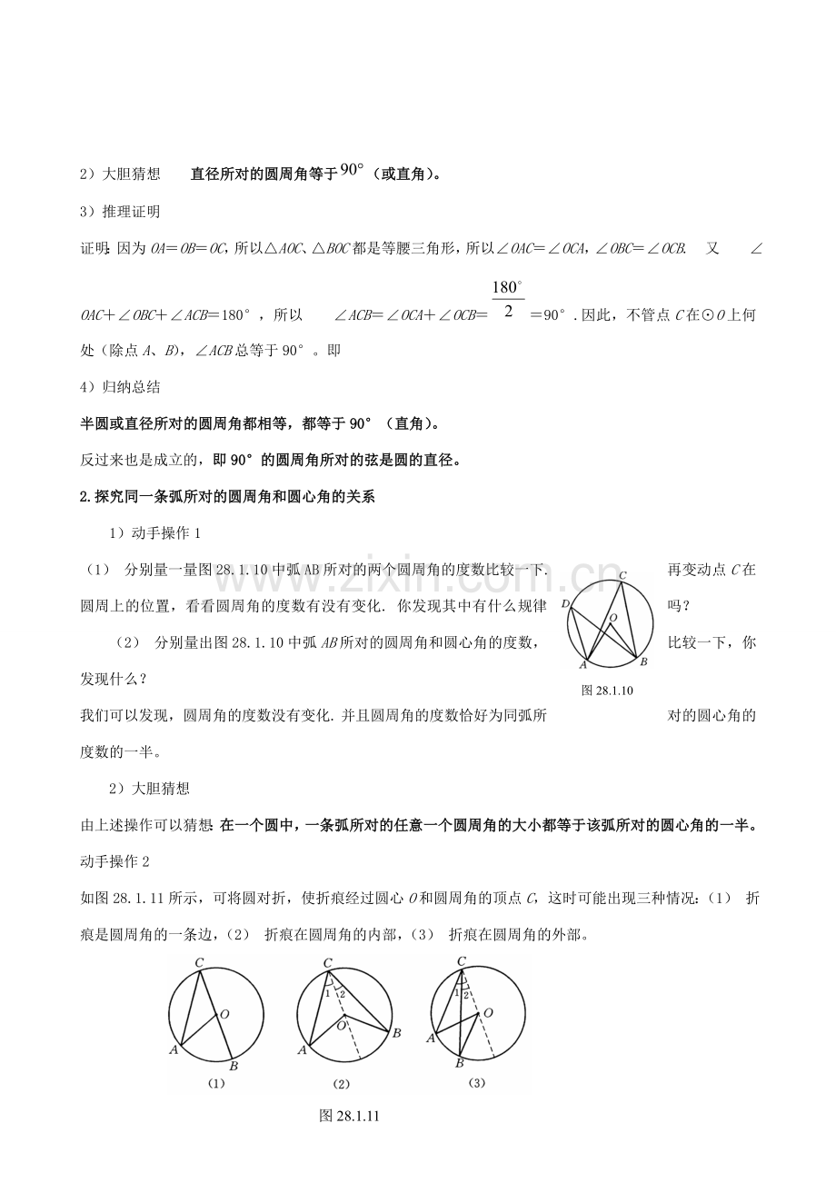 九年级数学下册 3.1.2 圆周角教案 湘教版.doc_第3页