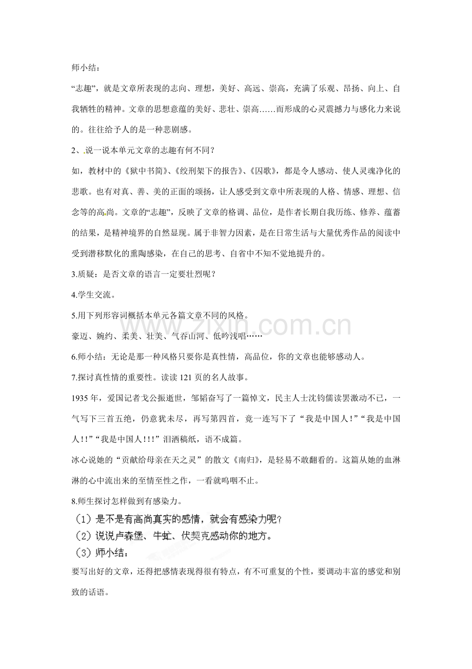 山东省枣庄市峄城区吴林街道中学八年级语文下册 第三单元《红色经典》“表达交流”综合实践——志趣教案 北师大版.doc_第2页