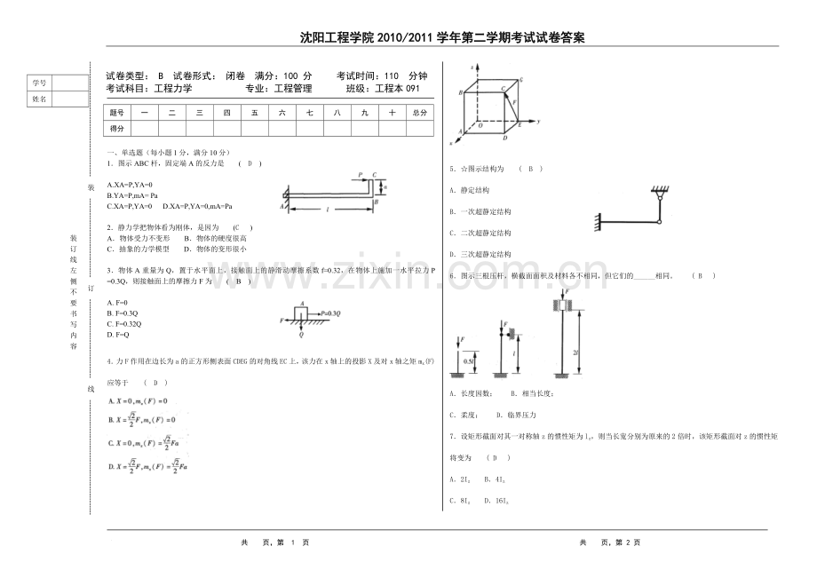 工程力学试卷B答案.doc_第1页