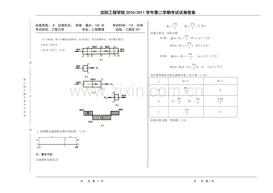 工程力学试卷B答案.doc_第3页