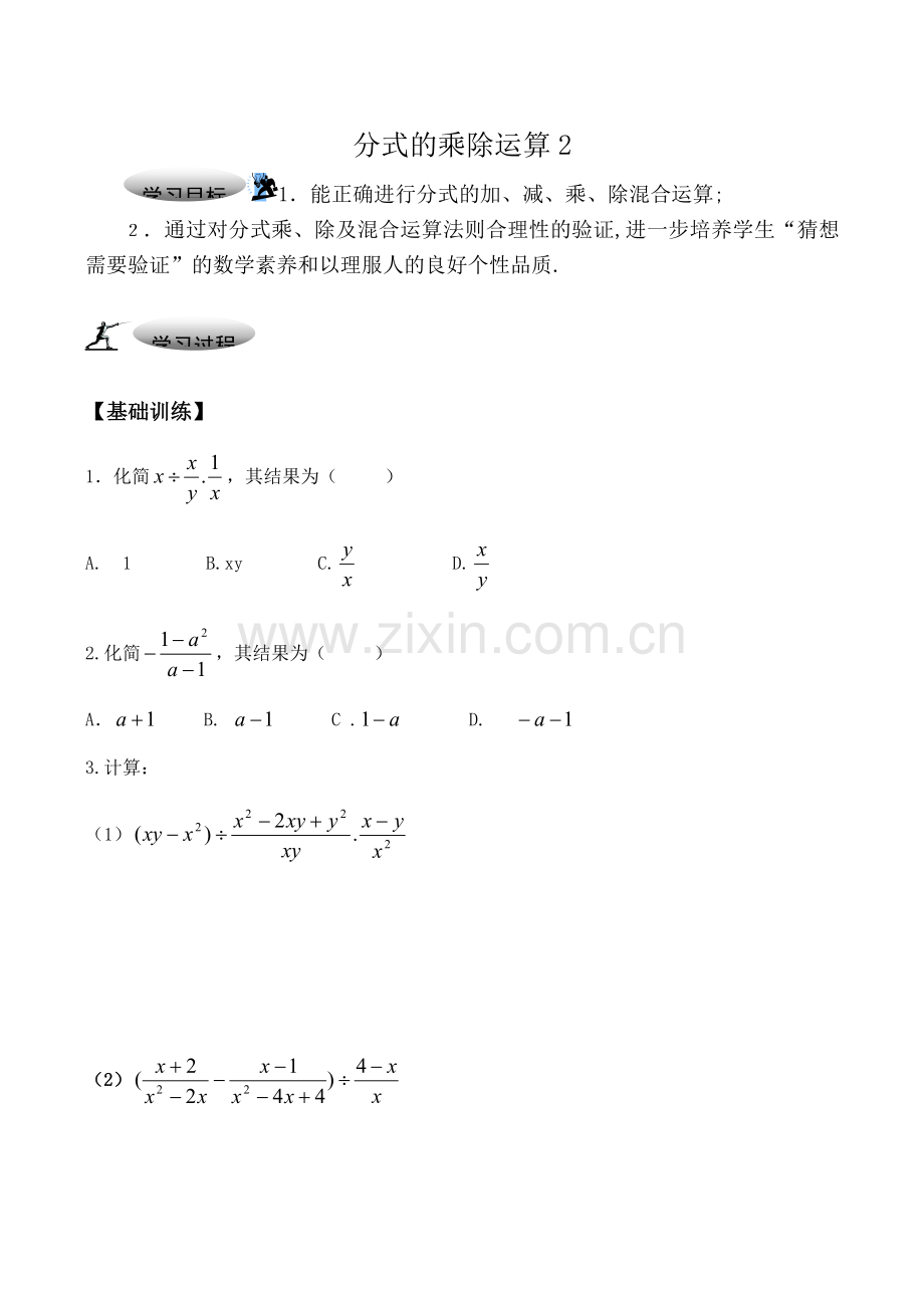 八年级数学下册苏科版分式的乘除2.doc_第1页