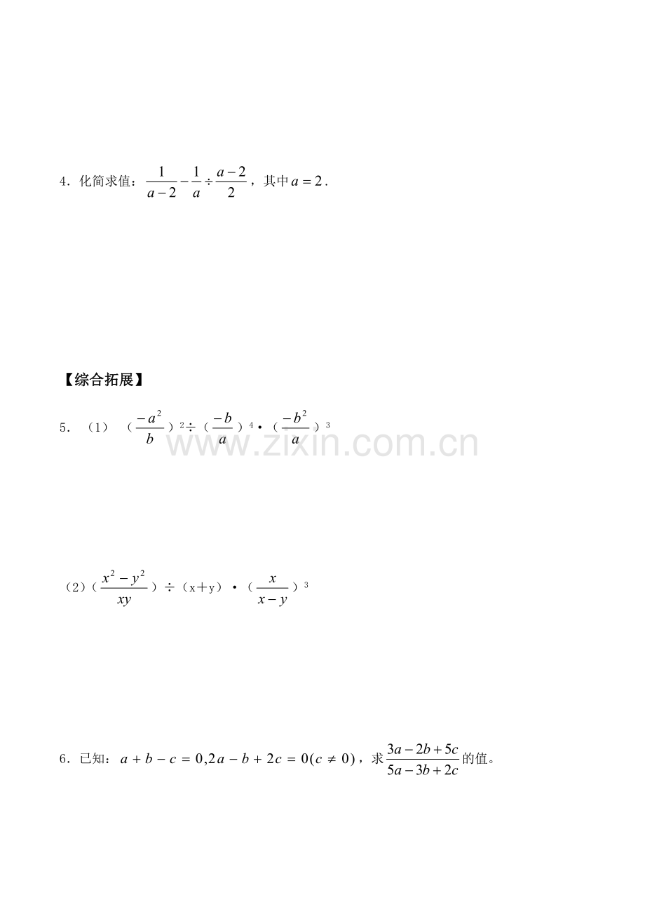 八年级数学下册苏科版分式的乘除2.doc_第2页