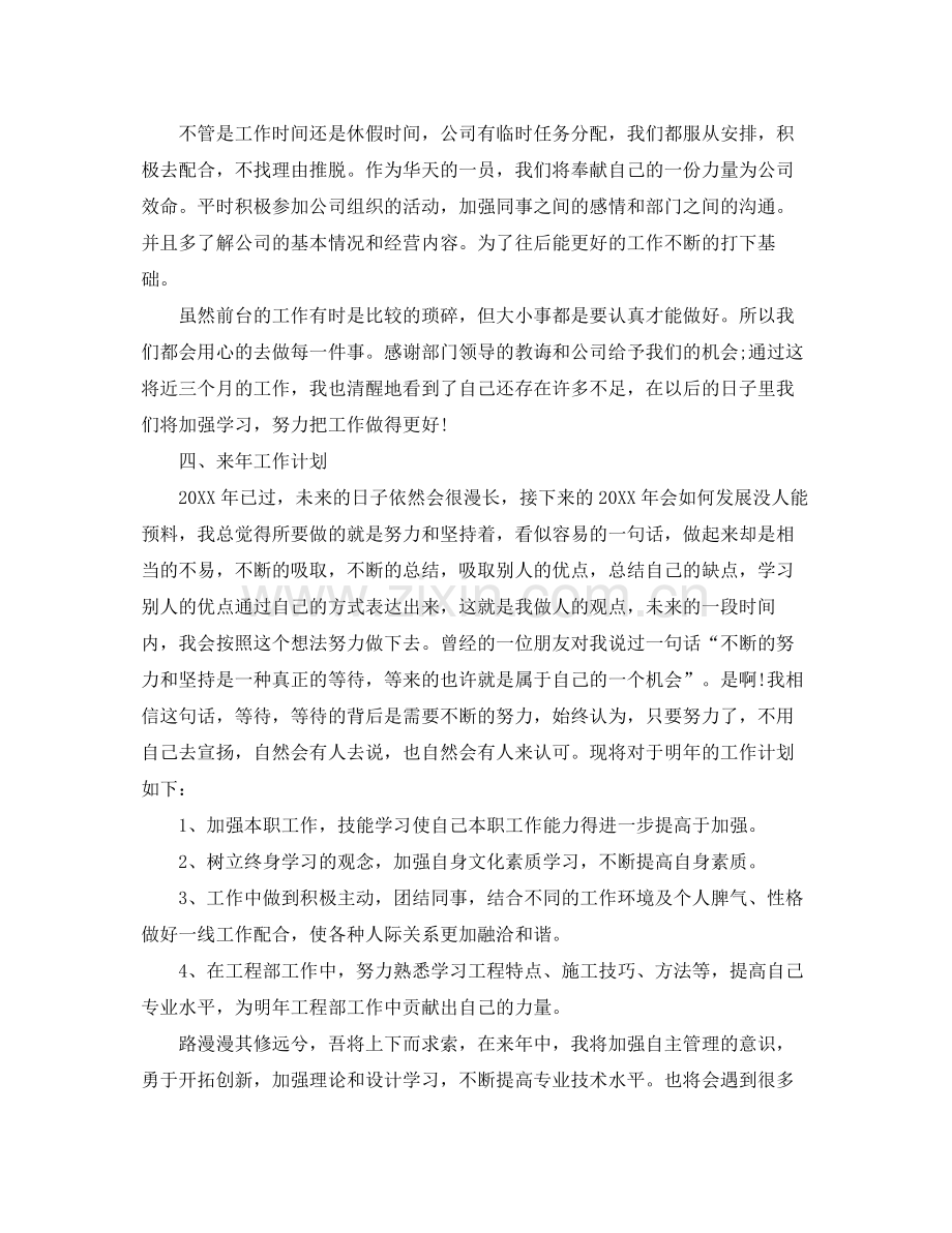 2020年前台年终工作总结范文 .docx_第2页