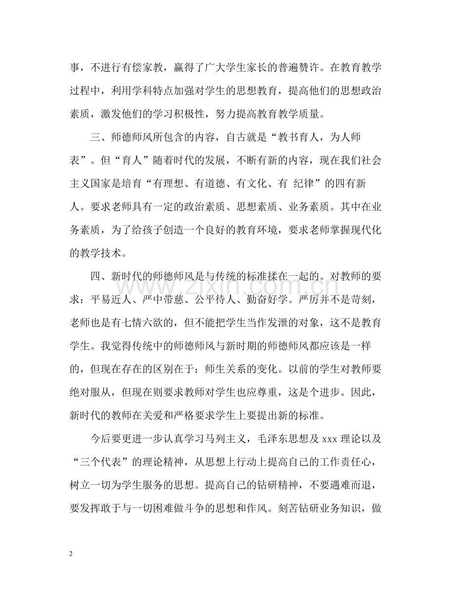 幼儿园教师师德表现自我评价3.docx_第2页