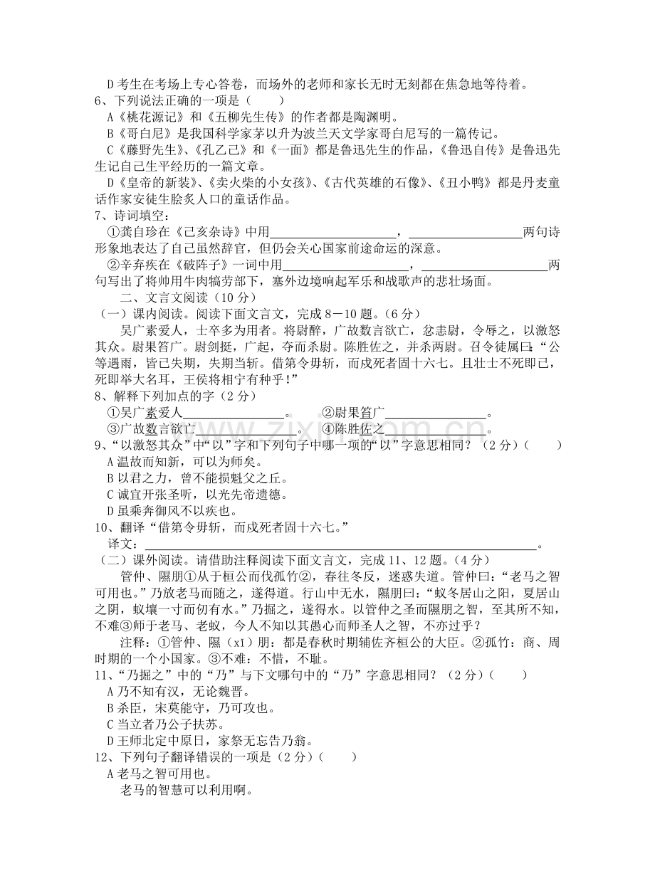 李秋月_2003年山东省荷泽市中考语文试题z.doc_第2页