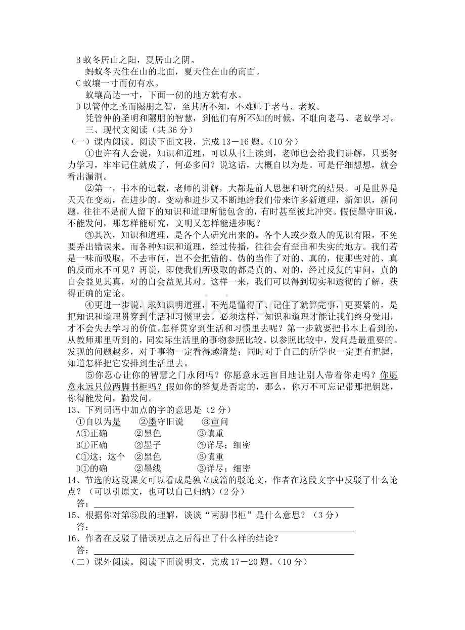 李秋月_2003年山东省荷泽市中考语文试题z.doc_第3页