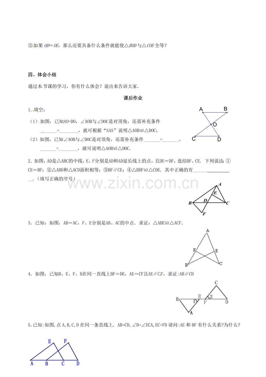 江苏省靖江市新港城初级中学八年级数学上册 探索全等三角形的条件教案（2） （新版）苏科版.doc_第3页