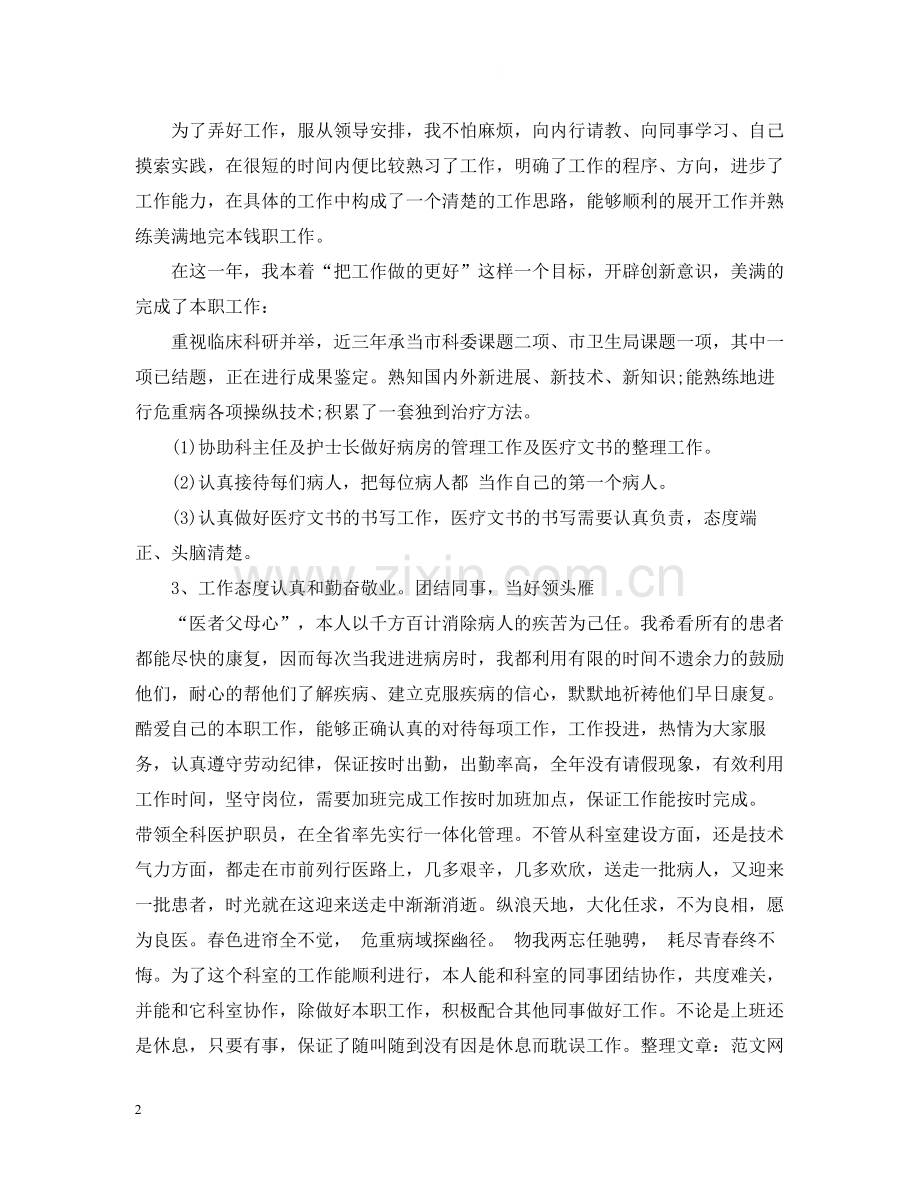 2020年度考核表个人总结医生.docx_第2页