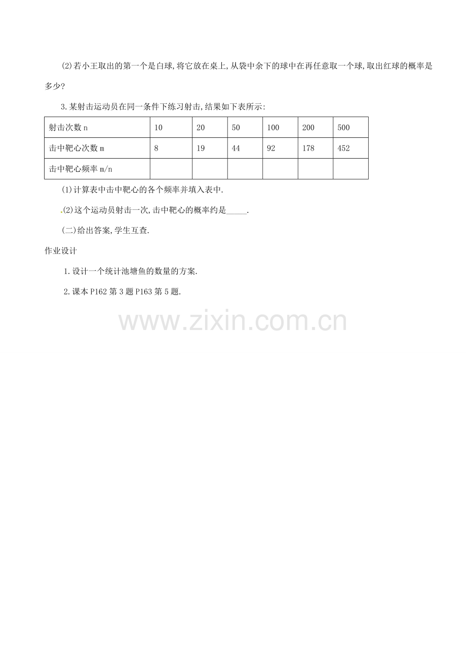 广东省珠海十中九年级数学上册《25.3用频率估计概率》教案 人教新课标版.doc_第3页