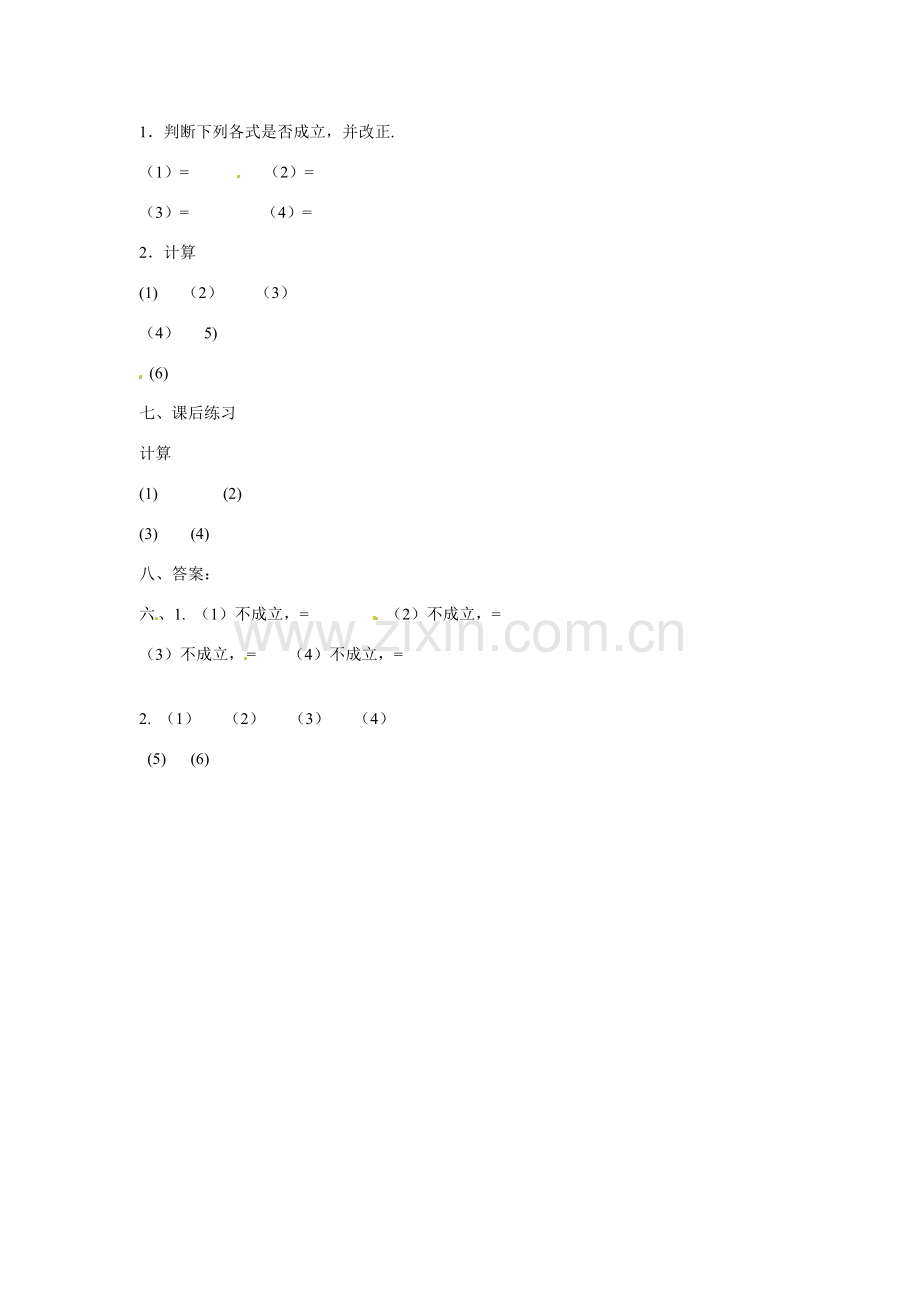 山东省临沭县第三初级中学八年级数学下册《16.2.1分式的乘除（三）》教案 新人教版.doc_第2页