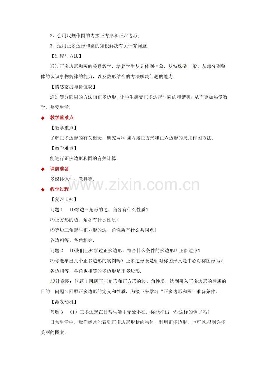 九年级数学下册 第3章 圆 3.8 圆内接正多边形教案 （新版）北师大版-（新版）北师大版初中九年级下册数学教案.doc_第2页