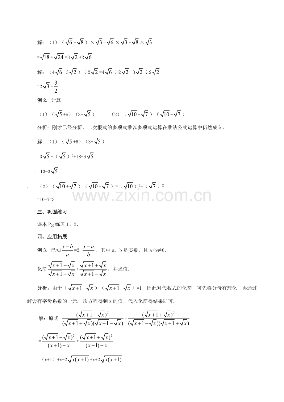 广东省珠海市十中九年级数学上册《21.3 二次根式的加减（3）》教案.doc_第2页