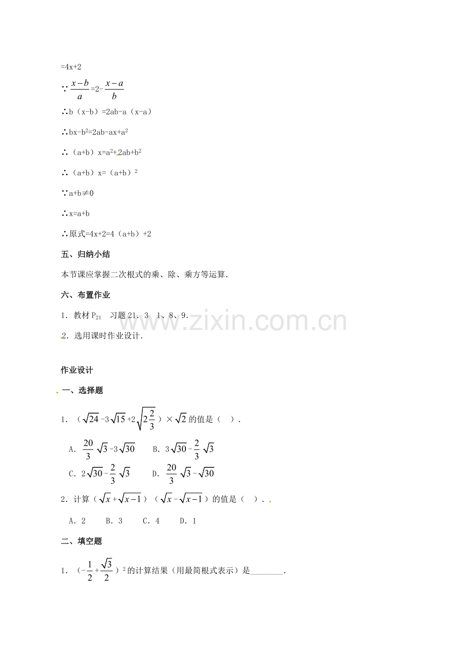 广东省珠海市十中九年级数学上册《21.3 二次根式的加减（3）》教案.doc_第3页