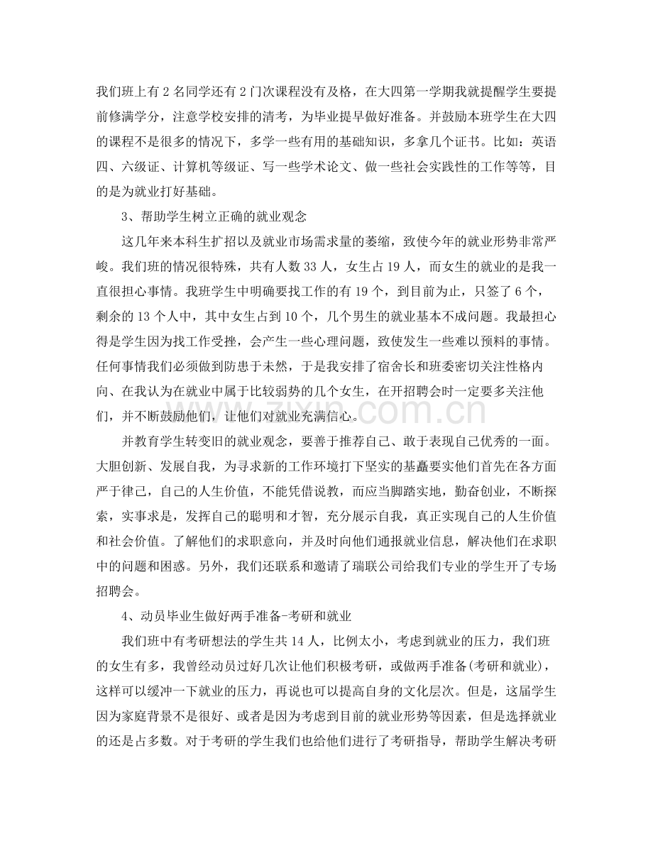 大学班主任德育年度工作总结 .docx_第2页