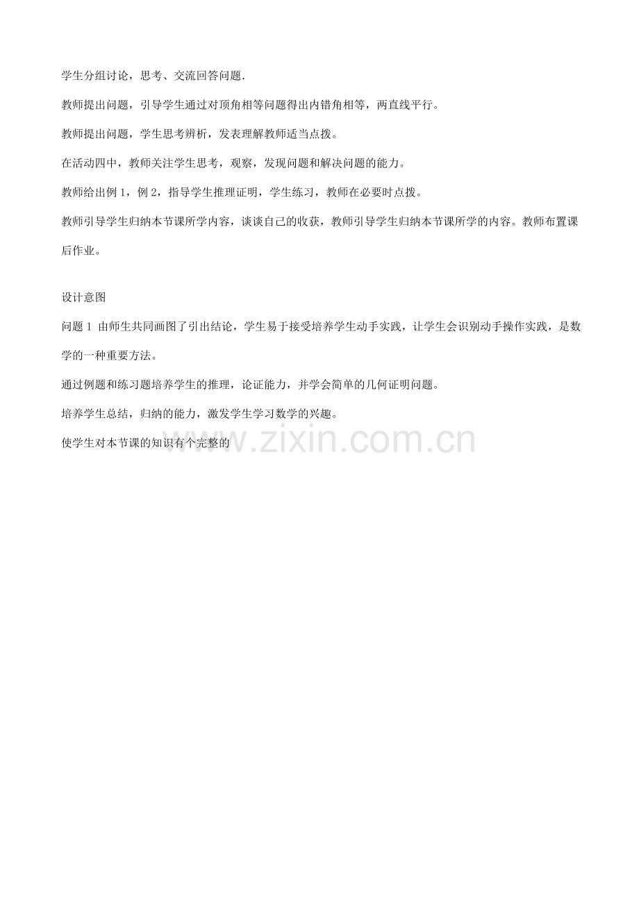 华师版七年级数学上册 平行线1.doc_第3页