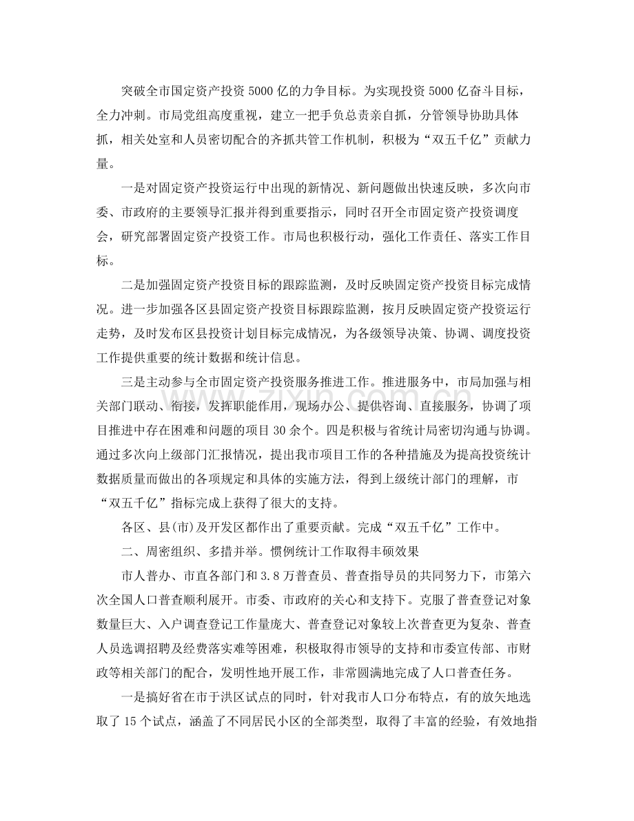 统计年度工作总结2000字 .docx_第2页