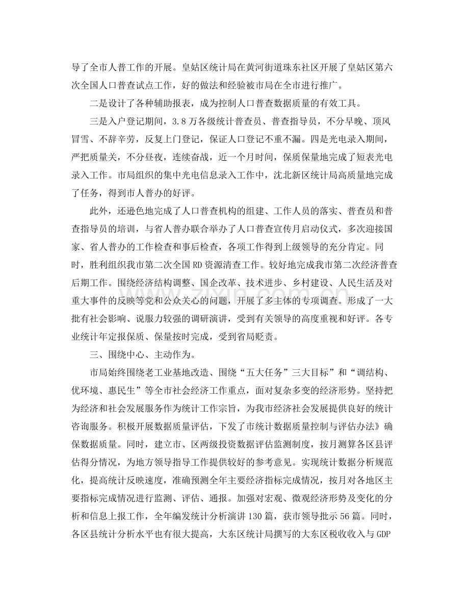 统计年度工作总结2000字 .docx_第3页