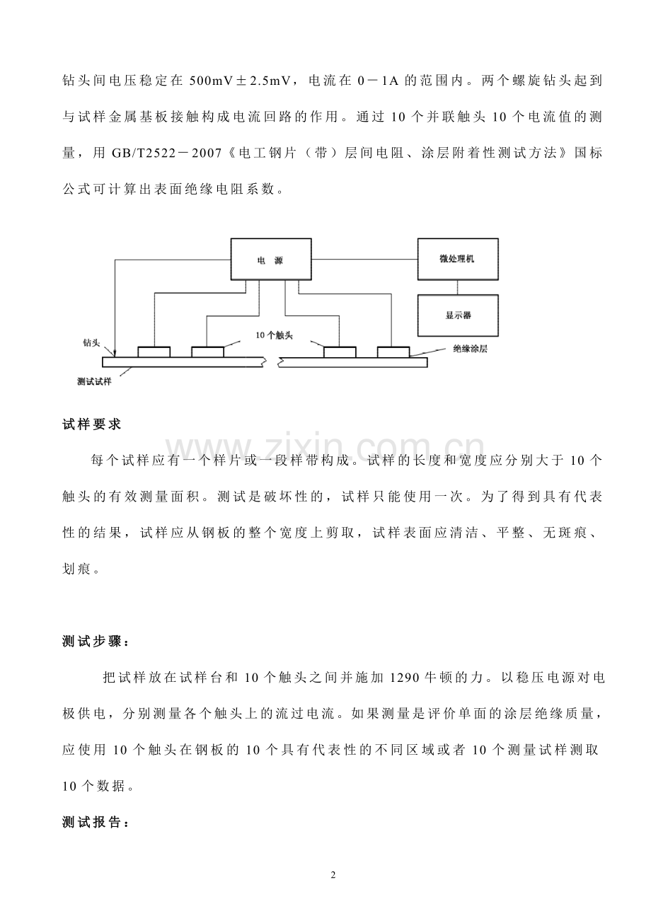 电工硅钢片涂层电阻测量仪使用说明.doc_第2页