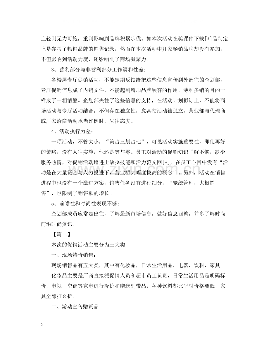 五一劳动节商场促销活动总结.docx_第2页