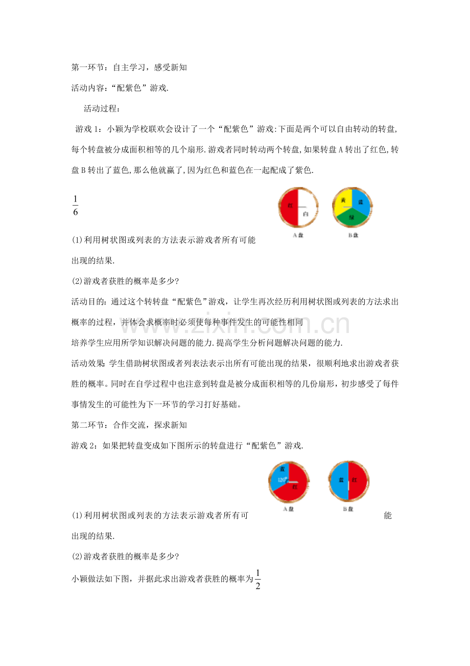 九年级数学上册 3.1 用树状图或表格求概率教案2 （新版）北师大版-（新版）北师大版初中九年级上册数学教案.doc_第2页