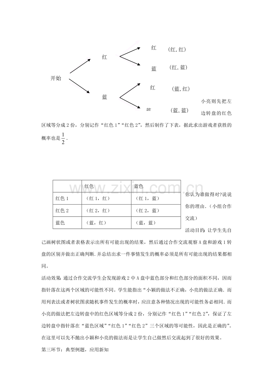 九年级数学上册 3.1 用树状图或表格求概率教案2 （新版）北师大版-（新版）北师大版初中九年级上册数学教案.doc_第3页