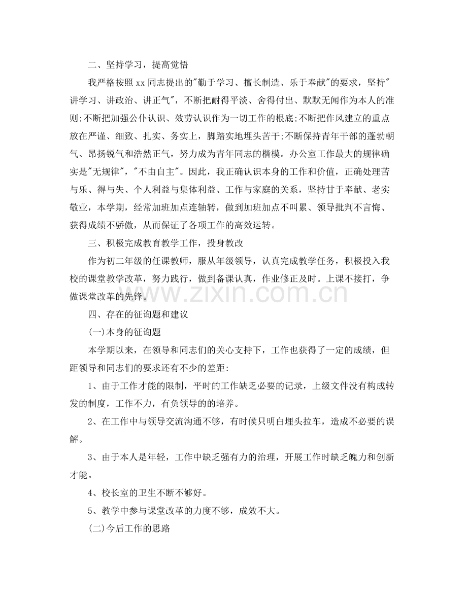 办公室工作参考总结学校办公室工作参考总结优选范文.docx_第3页